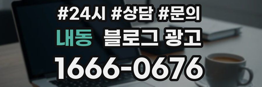 내동 브랜드 블로그