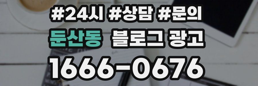 둔산동 브랜드 블로그