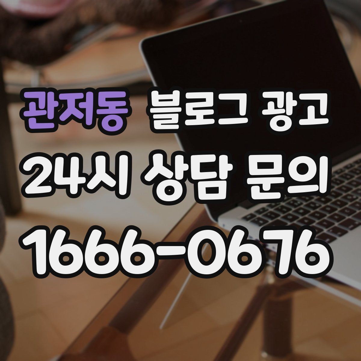 관저동 블로그 광고 메뉴가 늘어날 때마다 정리해 두면 좋은 글 목록