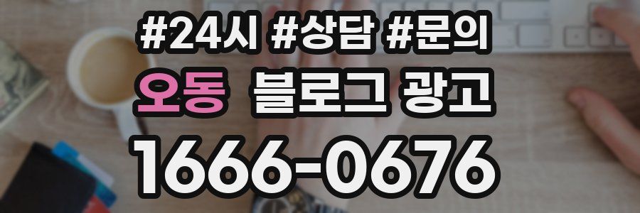 오동 브랜드 블로그