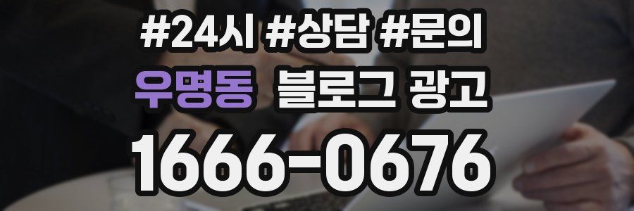 우명동 브랜드 블로그