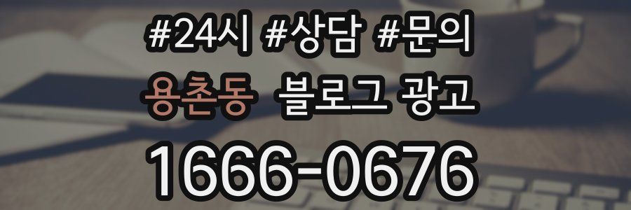 용촌동 브랜드 블로그