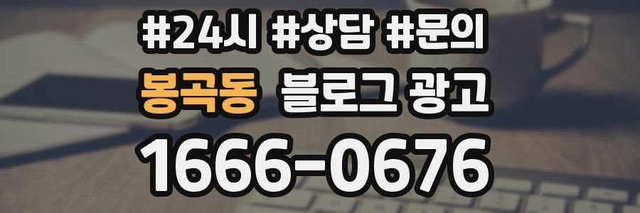봉곡동 브랜드 블로그