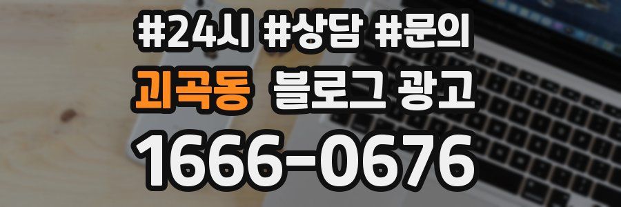 괴곡동 브랜드 블로그