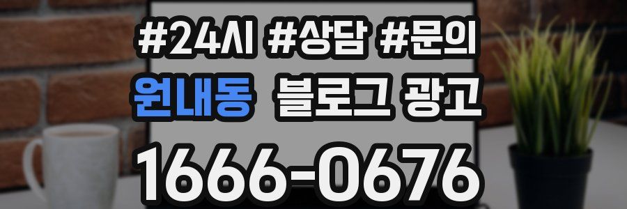 원내동 브랜드 블로그