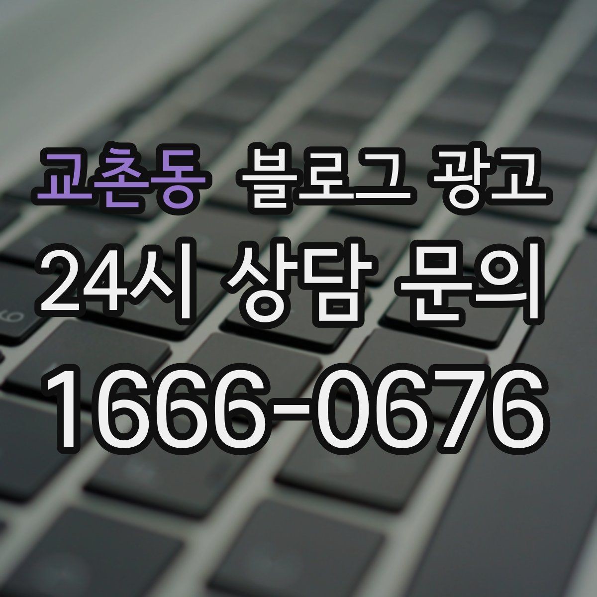 교촌동 블로그 광고 원데이 클래스와 체험 프로그램 소개 제목 모음