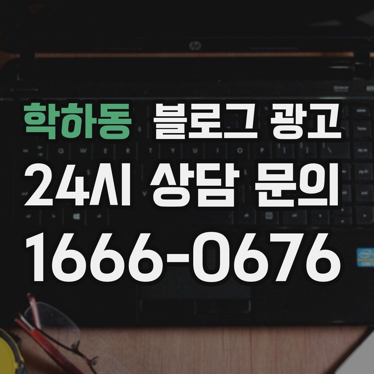 학하동 블로그 광고 낮과 밤 분위기가 다른 매장을 위한 사진 구성