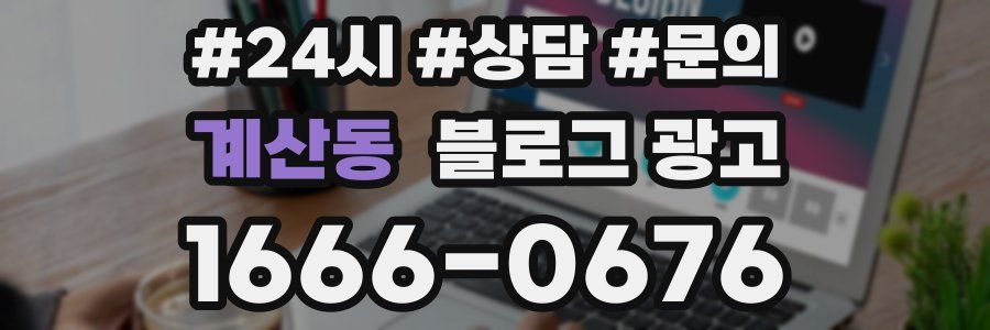 계산동 브랜드 블로그