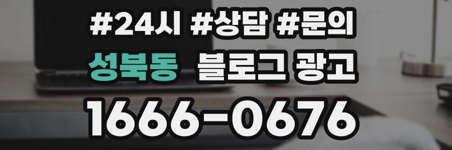 성북동 브랜드 블로그