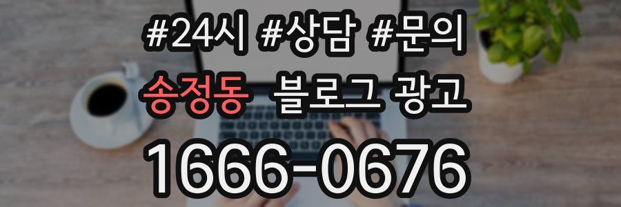 송정동 브랜드 블로그