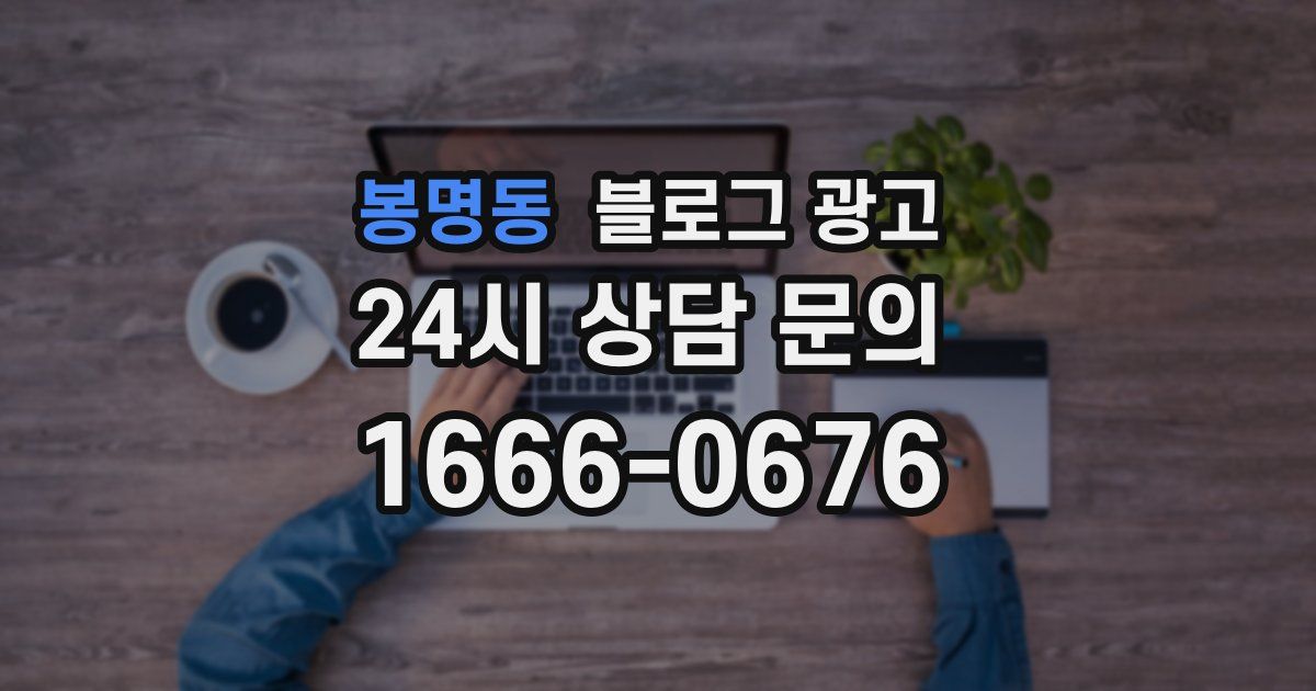 봉명동 블로그 광고