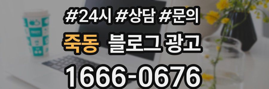 죽동 브랜드 블로그