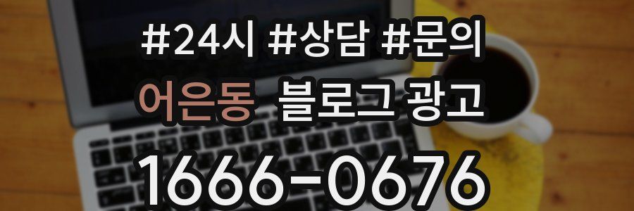 어은동 브랜드 블로그