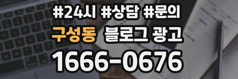 구성동 브랜드 블로그