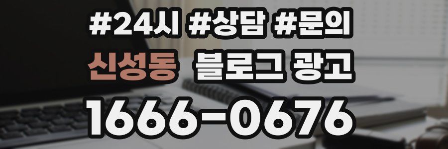 신성동 브랜드 블로그