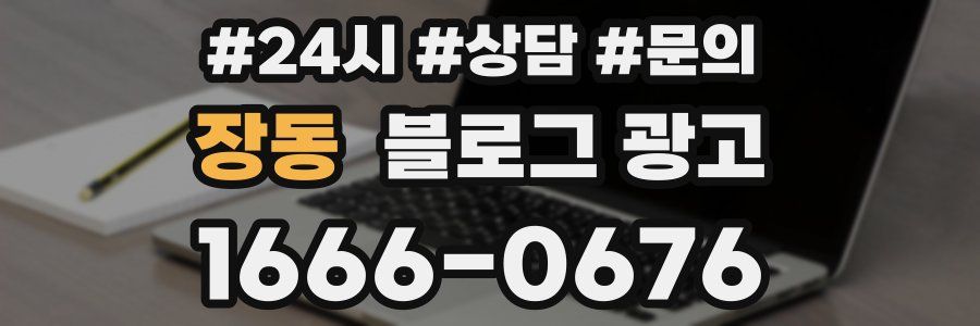 장동 브랜드 블로그