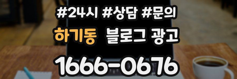 하기동 브랜드 블로그