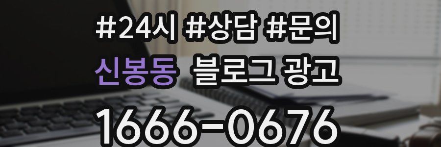 신봉동 브랜드 블로그