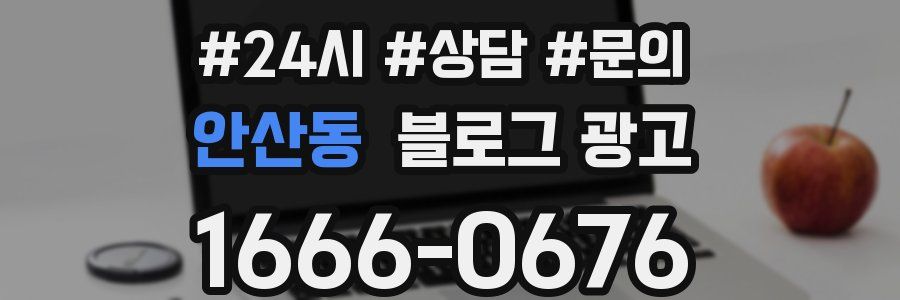 안산동 브랜드 블로그
