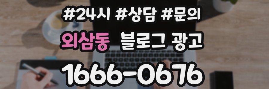 외삼동 브랜드 블로그