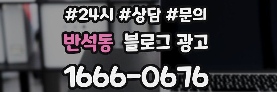 반석동 브랜드 블로그