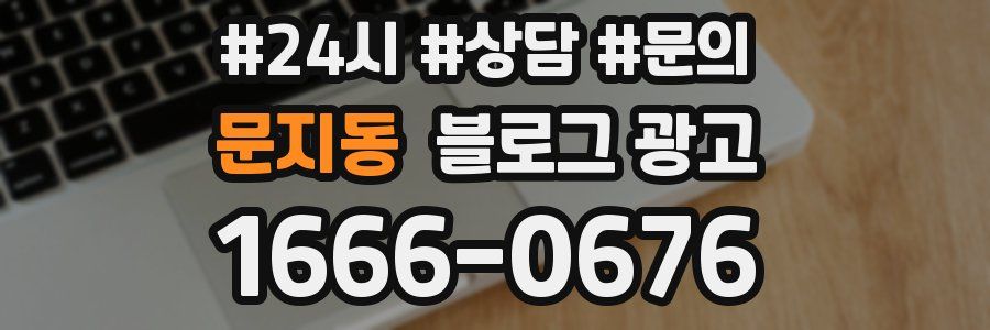 문지동 브랜드 블로그