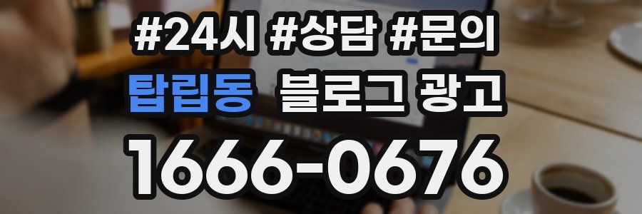 탑립동 브랜드 블로그