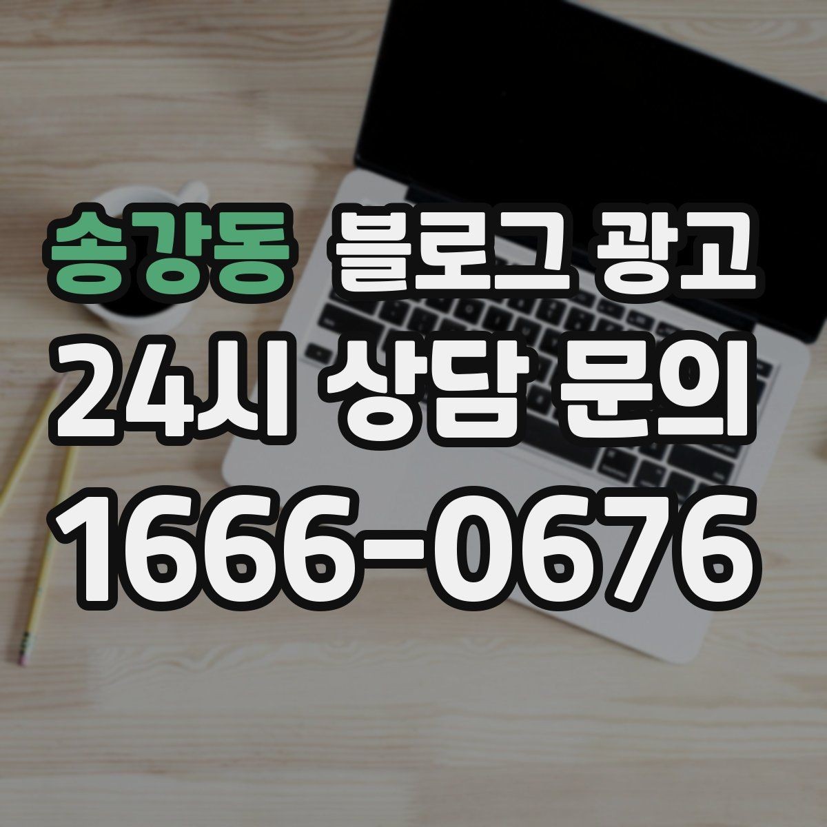 송강동 블로그 광고 명절 선물과 기념일 패키지 소개 제목 아이디어