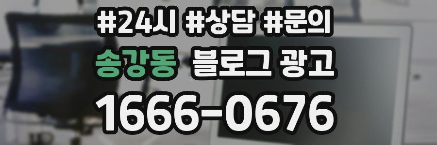 송강동 브랜드 블로그