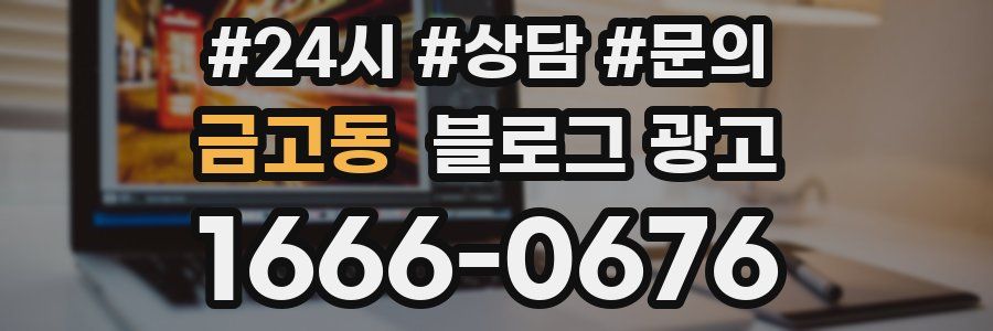 금고동 브랜드 블로그