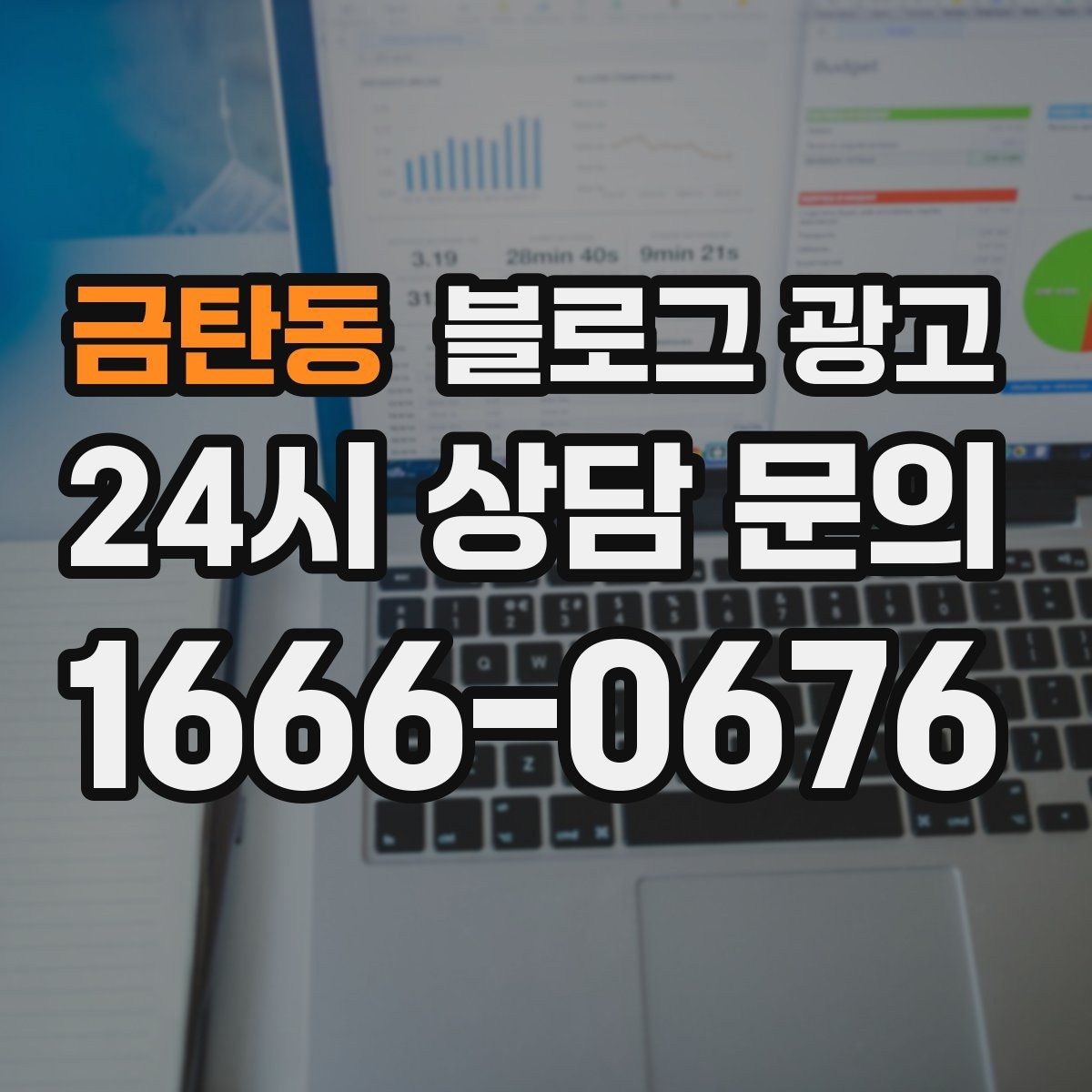 금탄동 블로그 광고 광고 중단 기간에도 효과를 남기는 글 유형