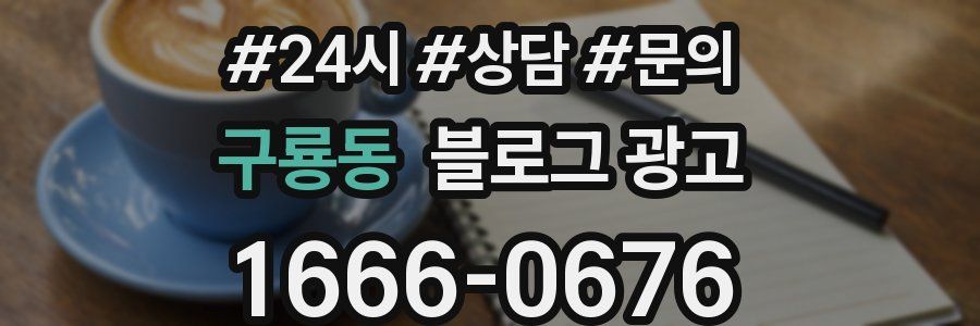 구룡동 브랜드 블로그