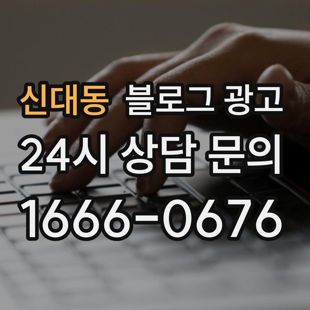 신대동 블로그 광고 오늘도 문을 연 이유를 조용히 적어 두는 제목