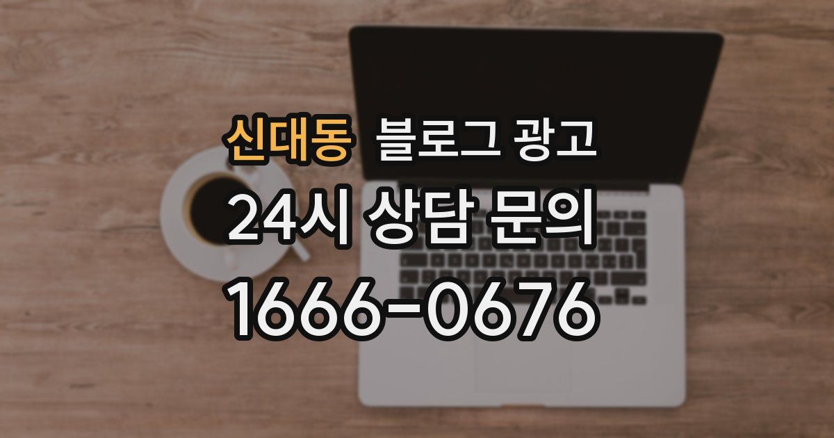 신대동 블로그 광고