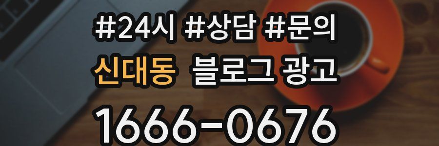 신대동 브랜드 블로그