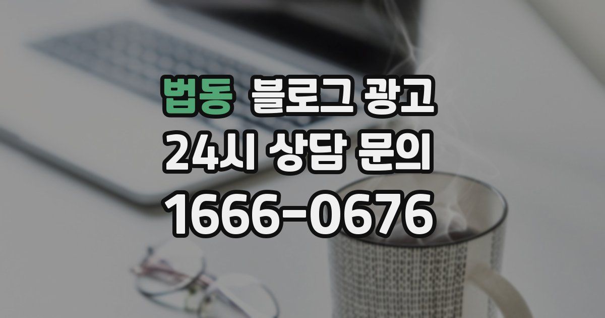 법동 블로그 광고