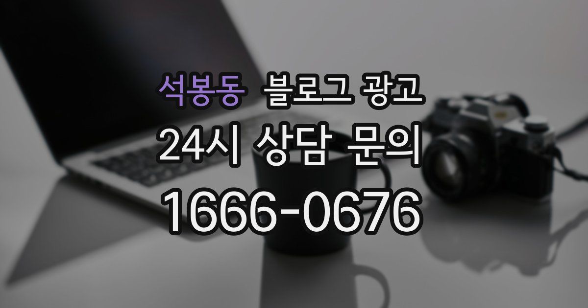 석봉동 블로그 광고