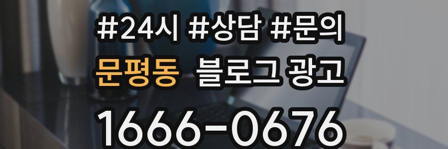 문평동 브랜드 블로그