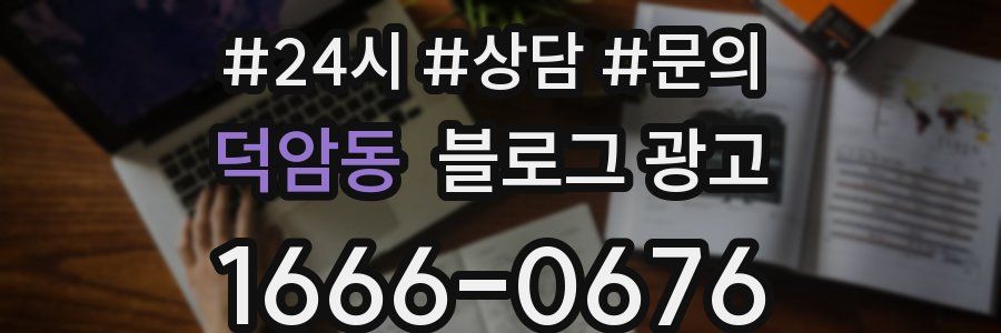 덕암동 브랜드 블로그