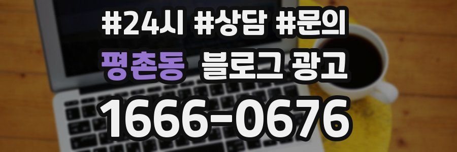 평촌동 브랜드 블로그