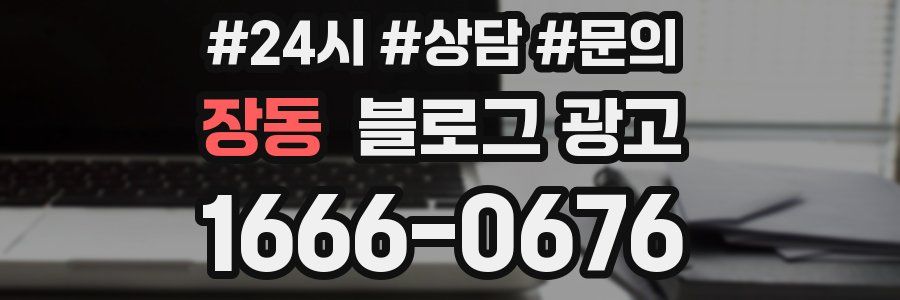 장동 브랜드 블로그