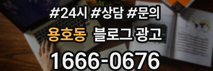 용호동 브랜드 블로그
