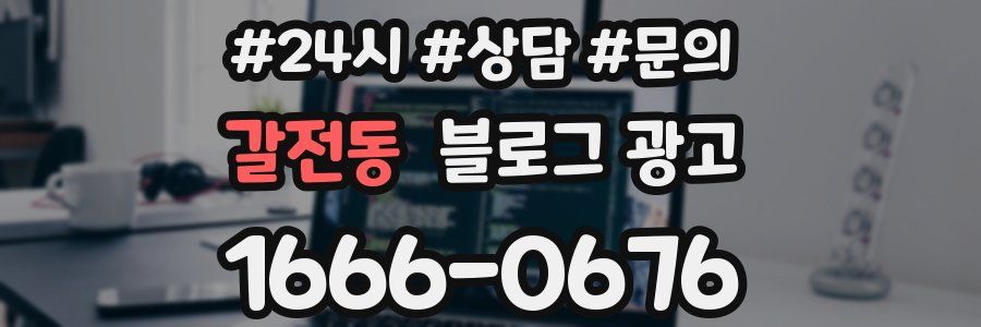 갈전동 브랜드 블로그