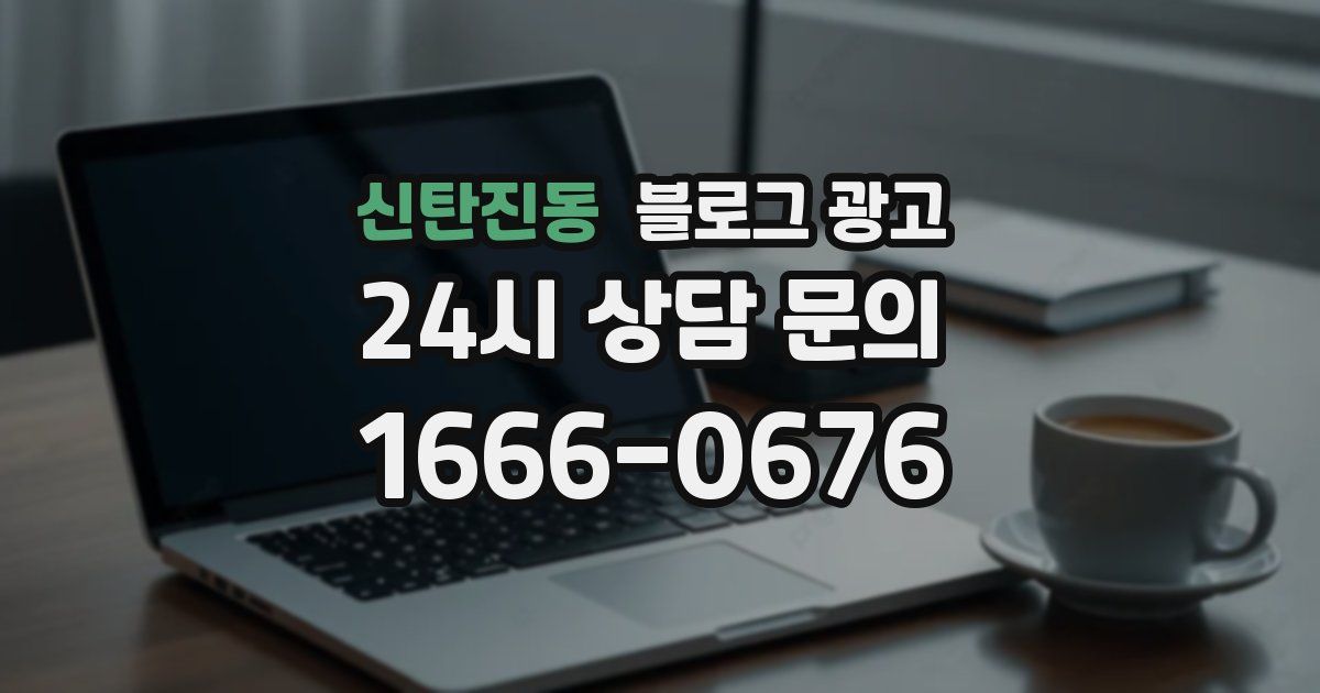 신탄진동 블로그 광고