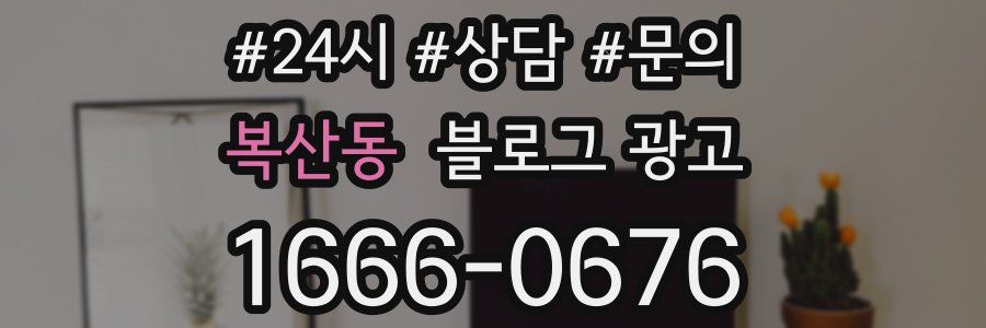 복산동 브랜드 블로그
