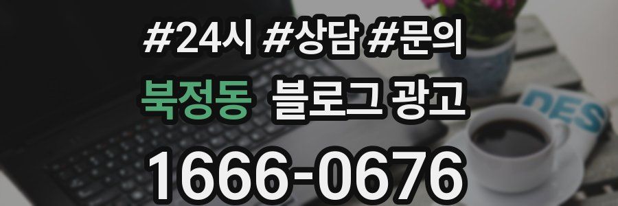 북정동 브랜드 블로그