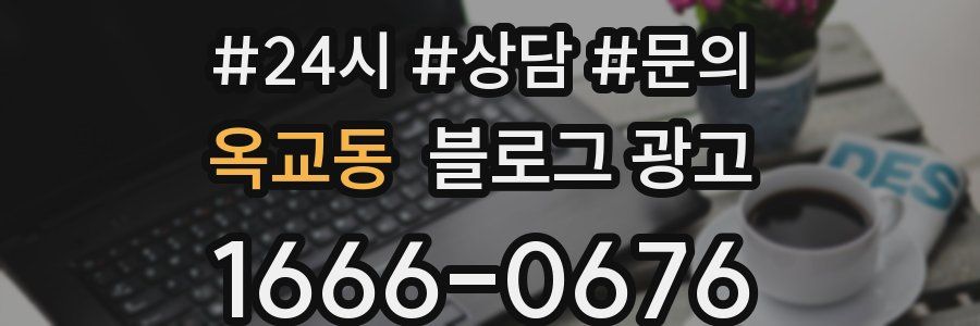 옥교동 브랜드 블로그