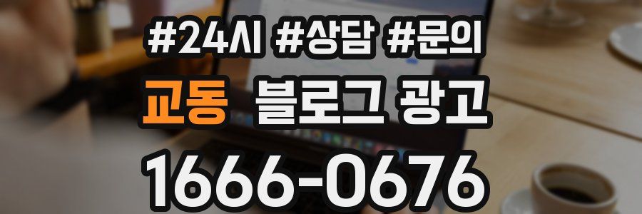 교동 브랜드 블로그
