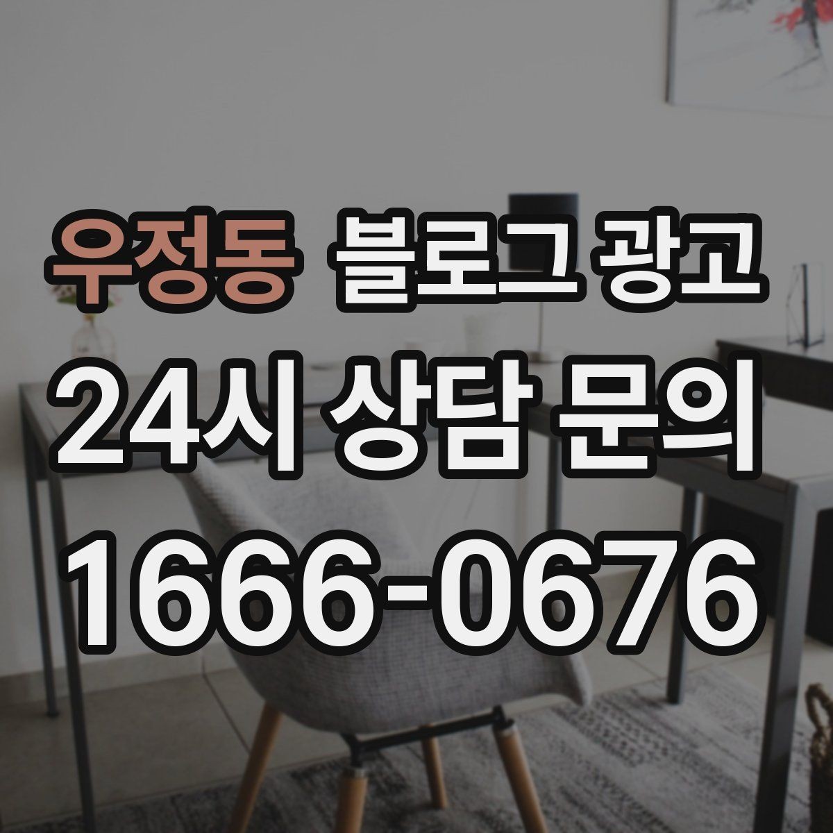 우정동 블로그 광고 우리 가게만의 작은 원칙을 정리해 보여 주기