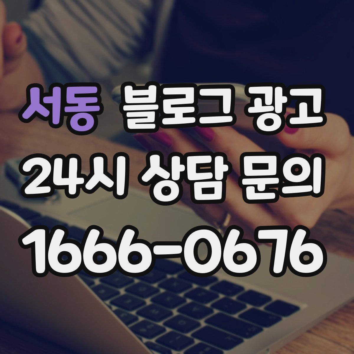서동 블로그 광고 테이크아웃 전용 메뉴를 따로 알려 주는 법